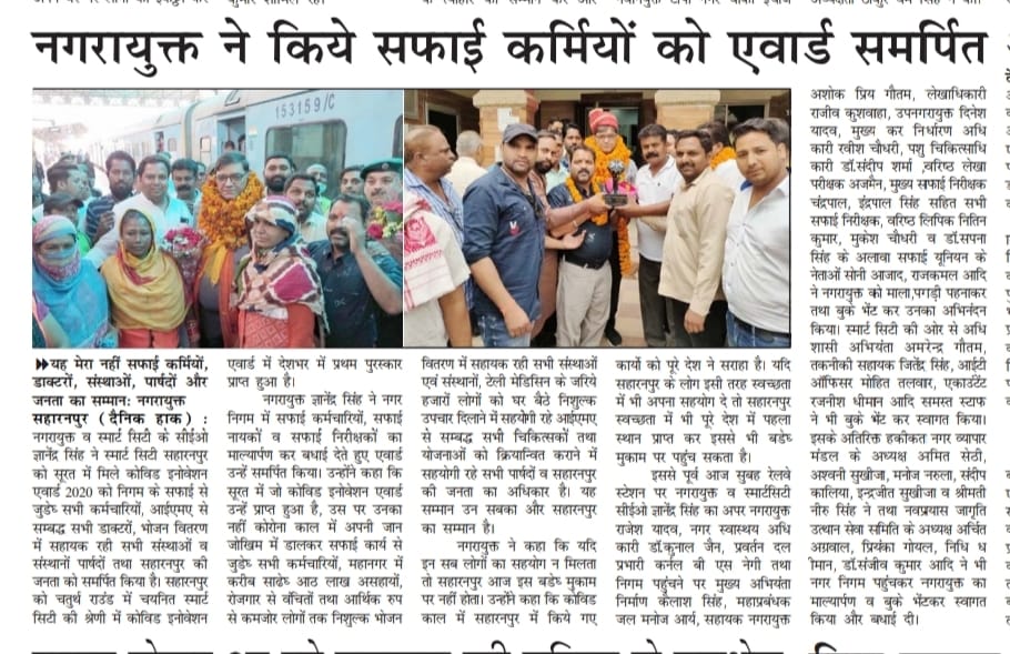 Saharanpur Smart City ISAC Award