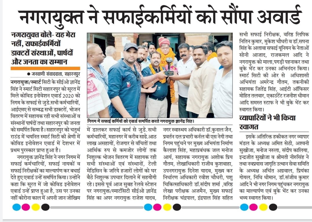 Saharanpur Smart City ISAC Award
