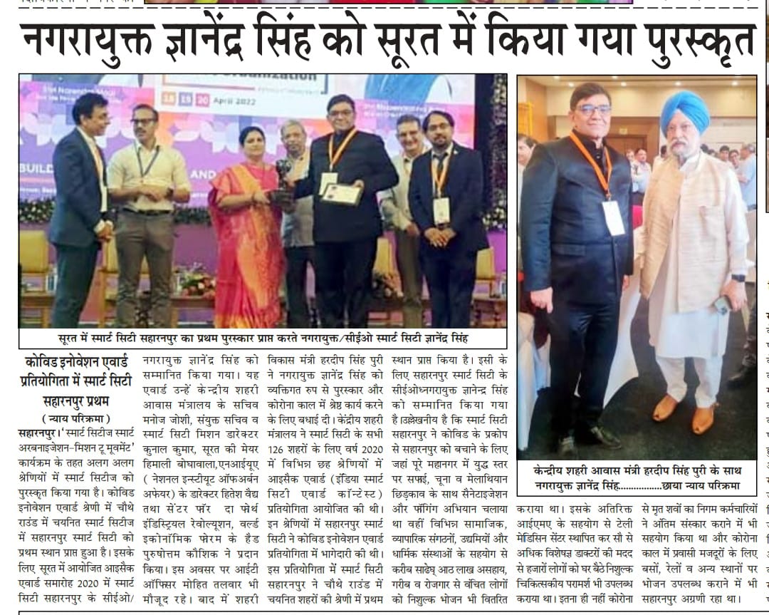 Saharanpur Smart City ISAC Award